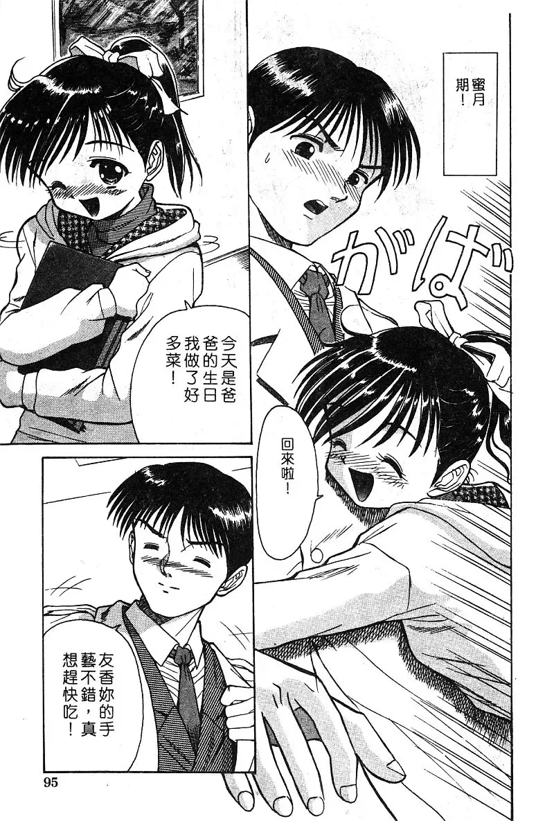 COMIC Himedorobow DELUXE Vol. 8 Fhentai - Page 96