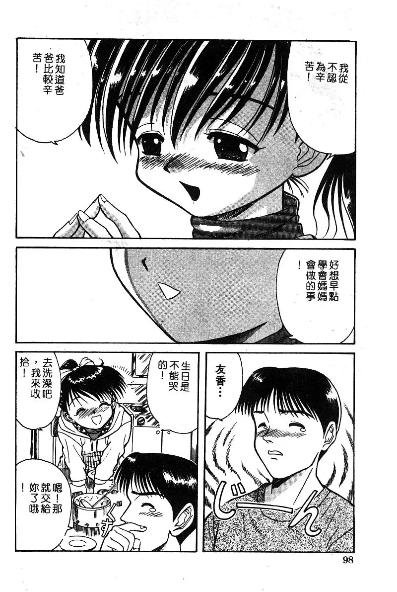 COMIC Himedorobow DELUXE Vol. 8 Fhentai - Page 99