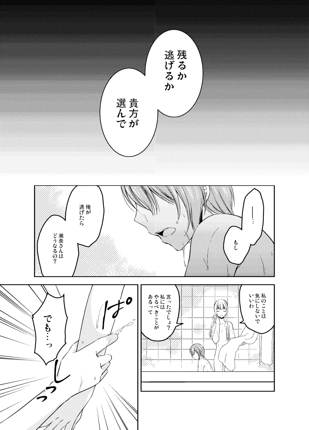 [Kohachi] Shounen Josou Choukyou ~Amane~ Soushuuhen Fhentai - Page 74