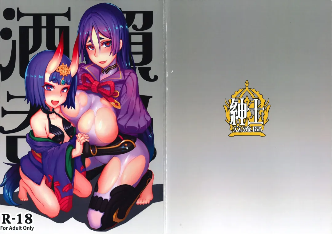 [Qblade] Raikou Shuten (decensored) Fhentai - Page 1