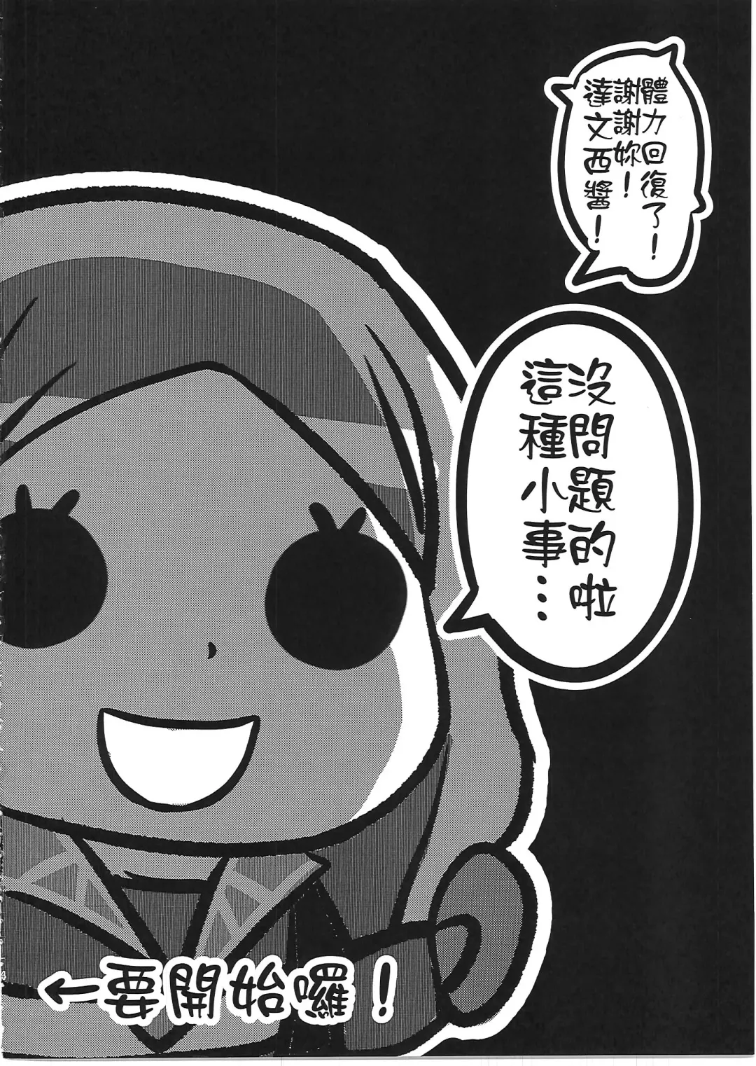 [Qblade] Raikou Shuten (decensored) Fhentai - Page 3