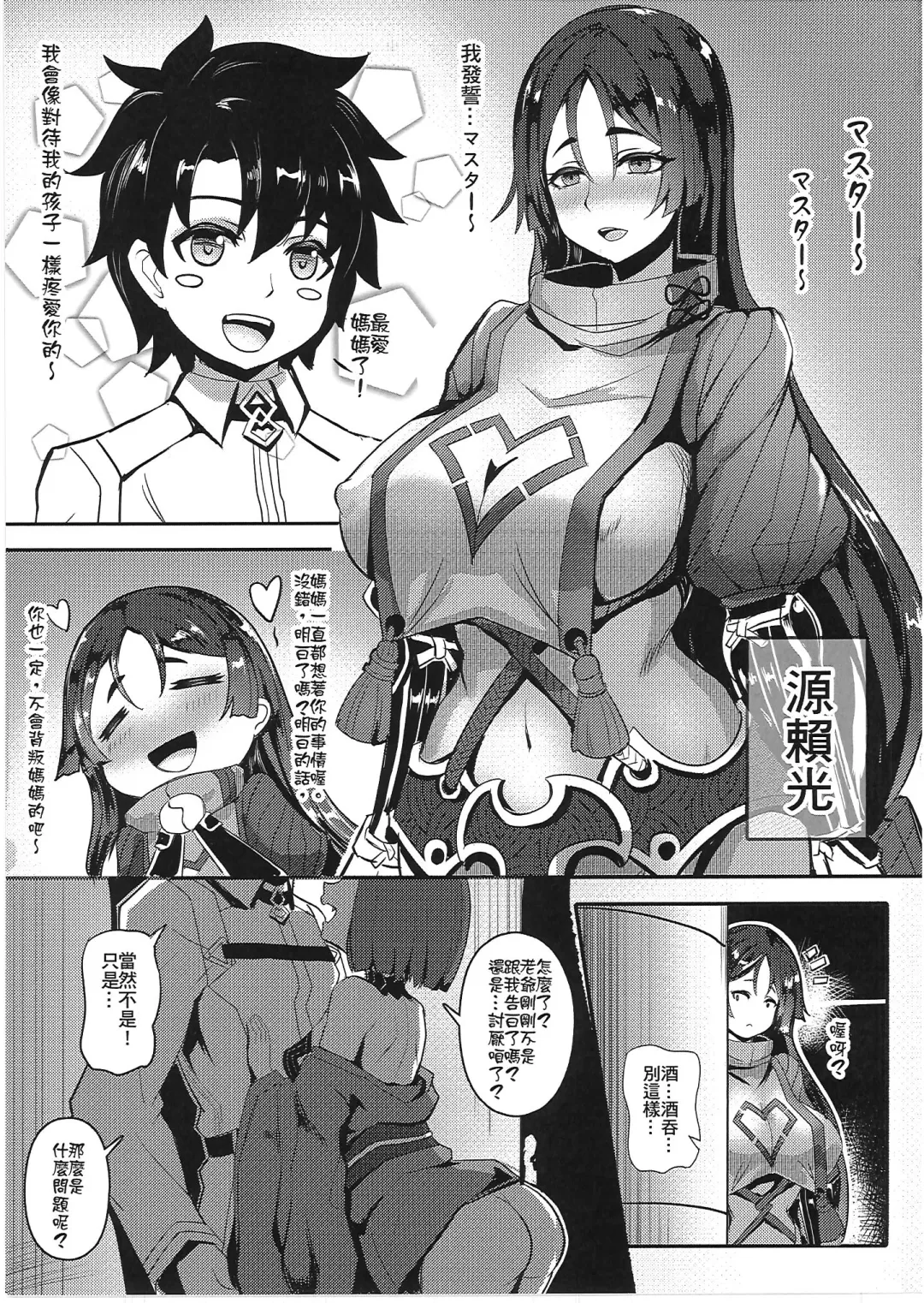 [Qblade] Raikou Shuten (decensored) Fhentai - Page 4