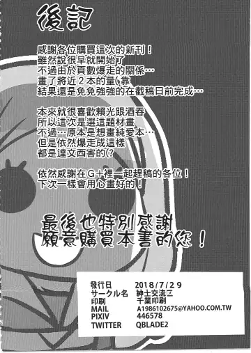 [Qblade] Raikou Shuten (decensored) Fhentai - Page 35