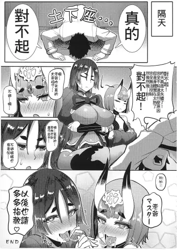 [Qblade] Raikou Shuten (decensored) Fhentai - Page 36