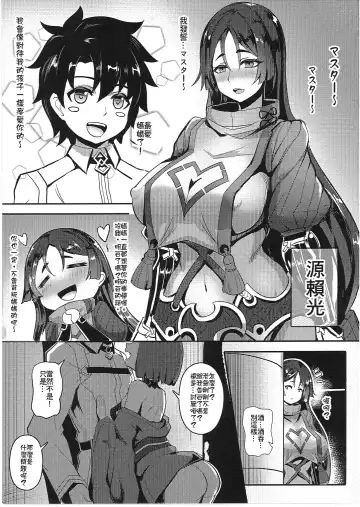 [Qblade] Raikou Shuten (decensored) Fhentai - Page 4