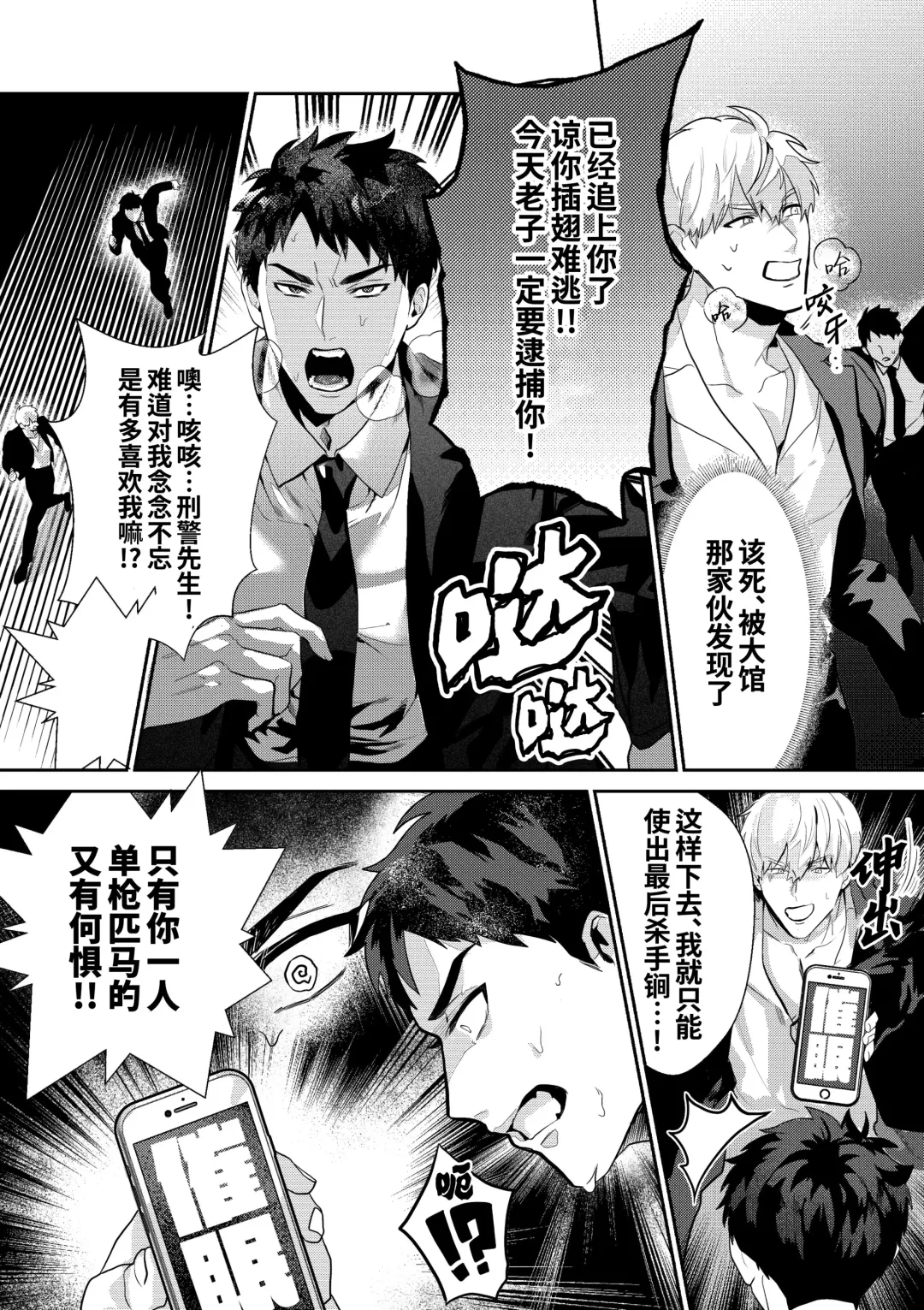 Gekiroku saimin Kzi 25zi! | 凌晨1点催眠刑警实录! (decensored) Fhentai - Page 10