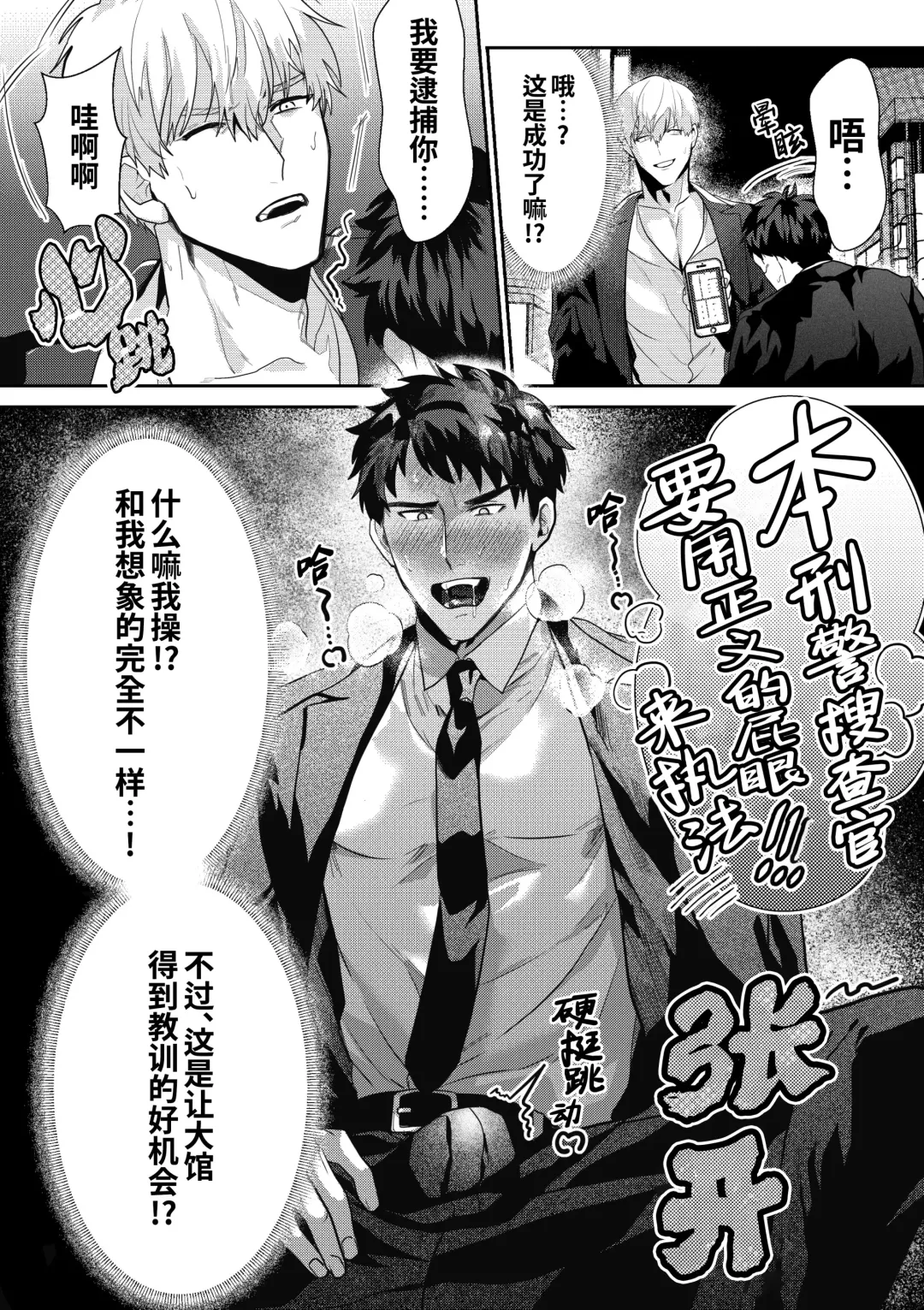 Gekiroku saimin Kzi 25zi! | 凌晨1点催眠刑警实录! (decensored) Fhentai - Page 11