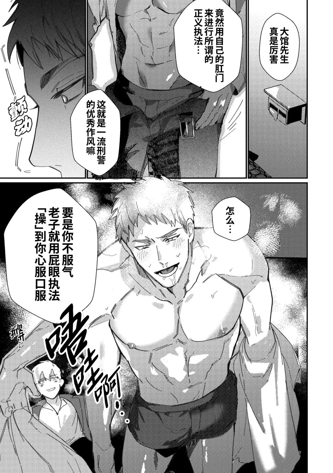 Gekiroku saimin Kzi 25zi! | 凌晨1点催眠刑警实录! (decensored) Fhentai - Page 18