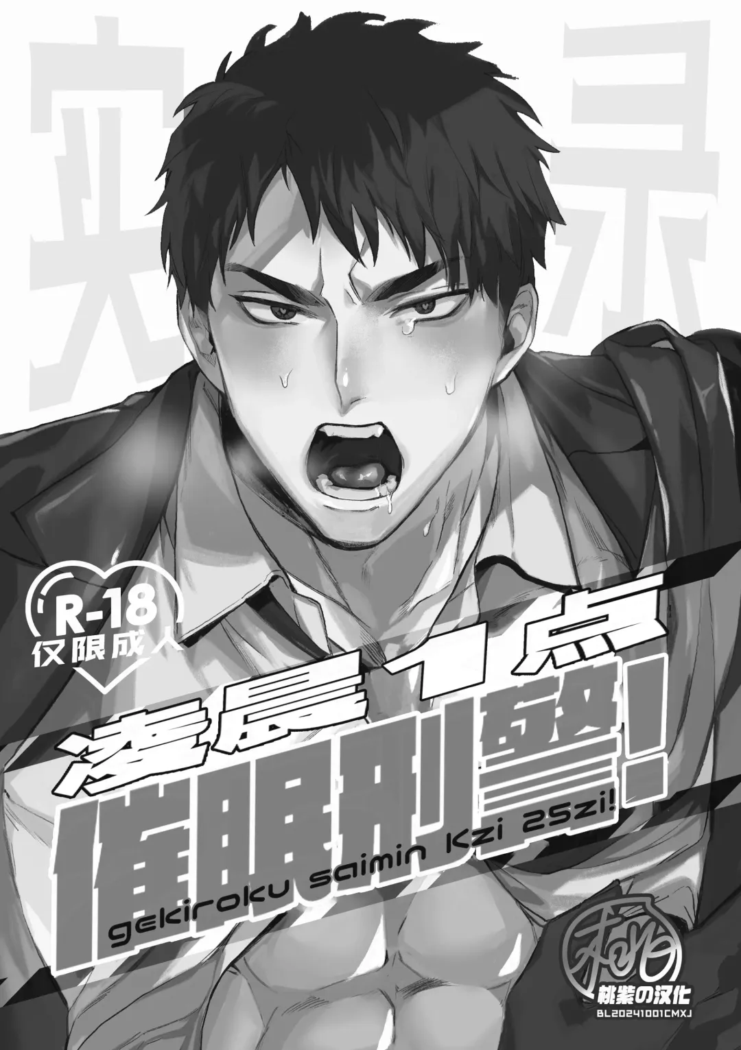 Gekiroku saimin Kzi 25zi! | 凌晨1点催眠刑警实录! (decensored) Fhentai - Page 4