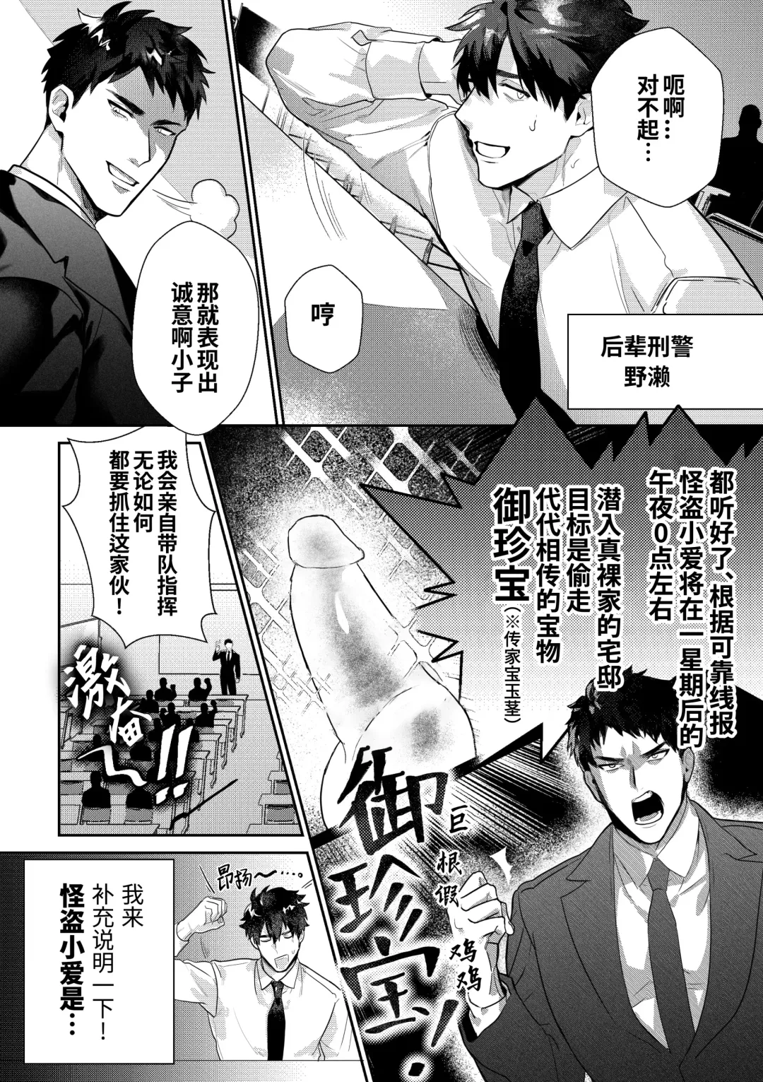 Gekiroku saimin Kzi 25zi! | 凌晨1点催眠刑警实录! (decensored) Fhentai - Page 6