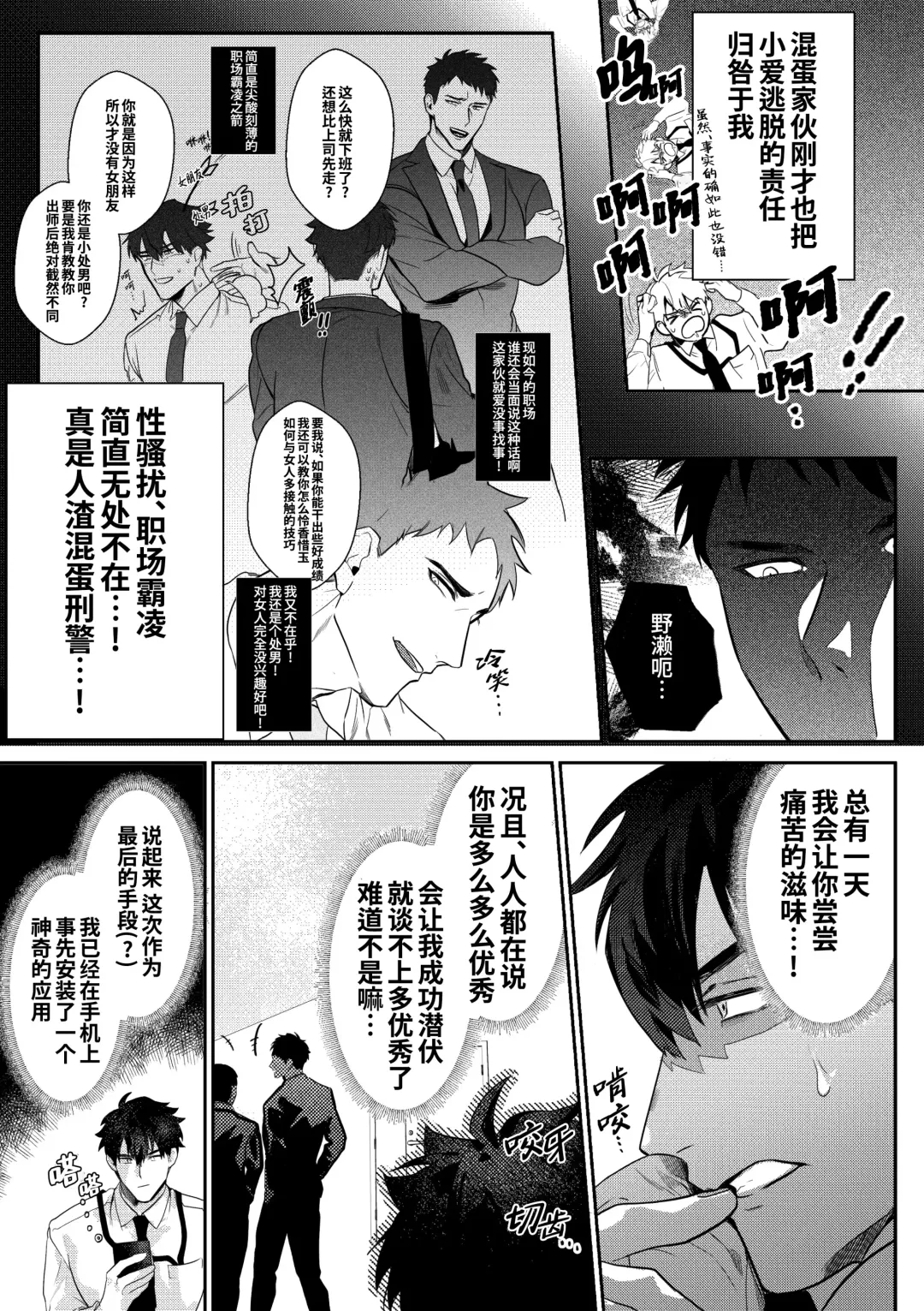 Gekiroku saimin Kzi 25zi! | 凌晨1点催眠刑警实录! (decensored) Fhentai - Page 8