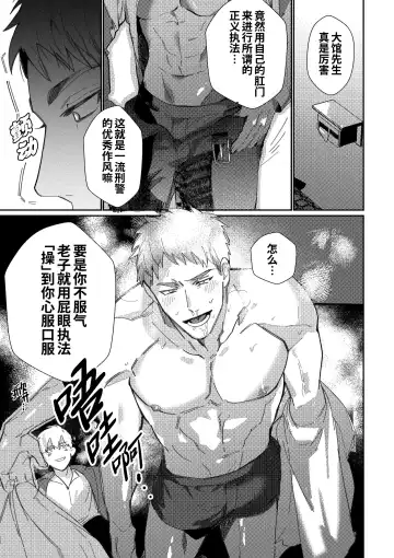 Gekiroku saimin Kzi 25zi! | 凌晨1点催眠刑警实录! (decensored) Fhentai - Page 18