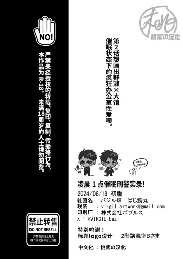 Gekiroku saimin Kzi 25zi! | 凌晨1点催眠刑警实录! (decensored) Fhentai - Page 30