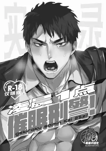 Gekiroku saimin Kzi 25zi! | 凌晨1点催眠刑警实录! (decensored) Fhentai - Page 4