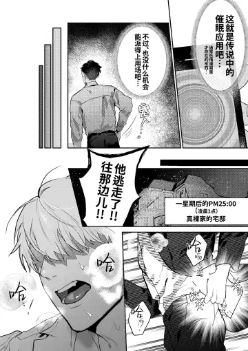 Gekiroku saimin Kzi 25zi! | 凌晨1点催眠刑警实录! (decensored) Fhentai - Page 9