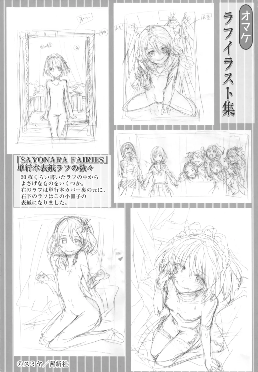 [Sumiya] SAYONARA FAIRIES Tokubetsu Hen Shousasshi - SAYONARA FAIRIES ADDITION Fhentai - Page 6