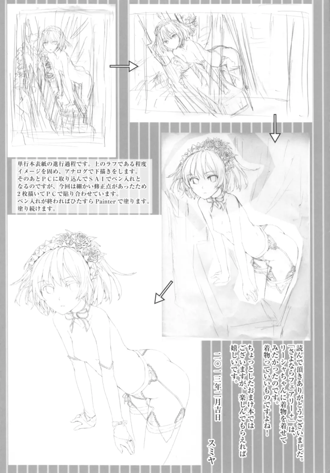 [Sumiya] SAYONARA FAIRIES Tokubetsu Hen Shousasshi - SAYONARA FAIRIES ADDITION Fhentai - Page 7