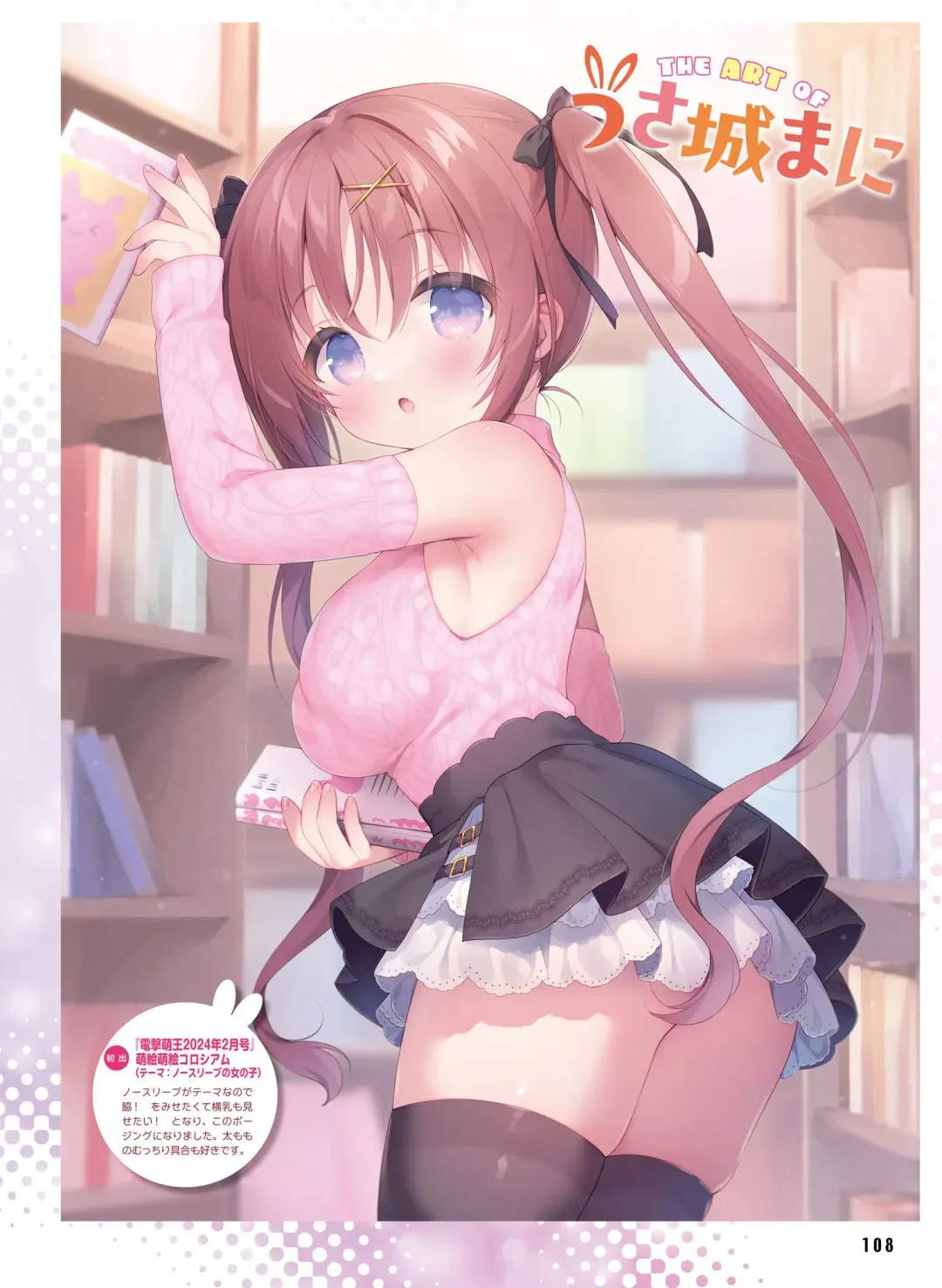 Dengeki Otona no Moeoh Vol.13 Fhentai - Page 112