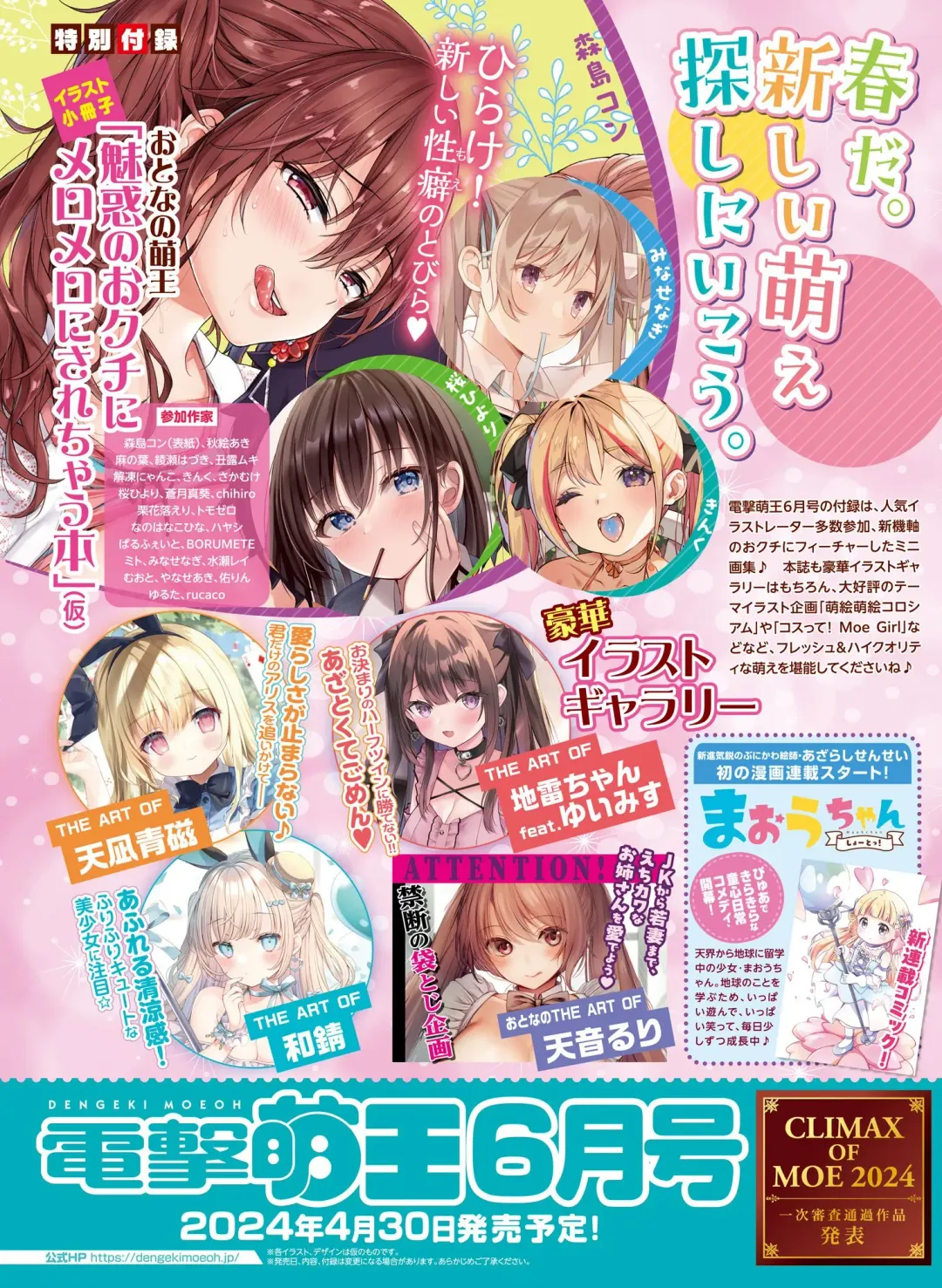Dengeki Otona no Moeoh Vol.13 Fhentai - Page 115