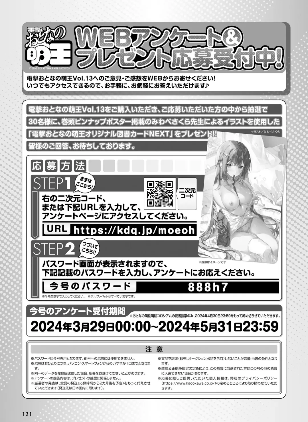 Dengeki Otona no Moeoh Vol.13 Fhentai - Page 125