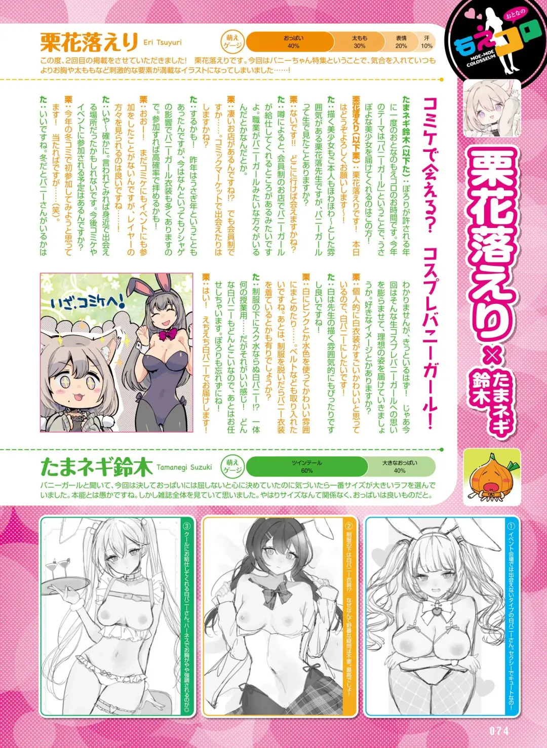 Dengeki Otona no Moeoh Vol.13 Fhentai - Page 78
