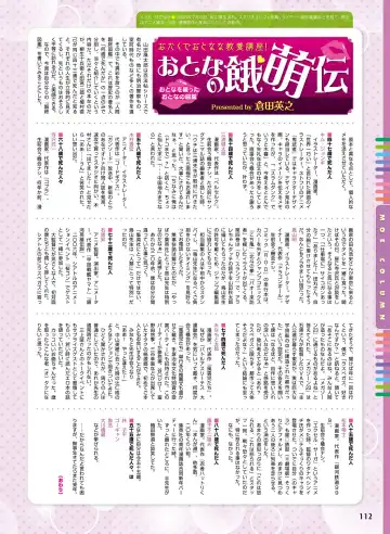 Dengeki Otona no Moeoh Vol.13 Fhentai - Page 116