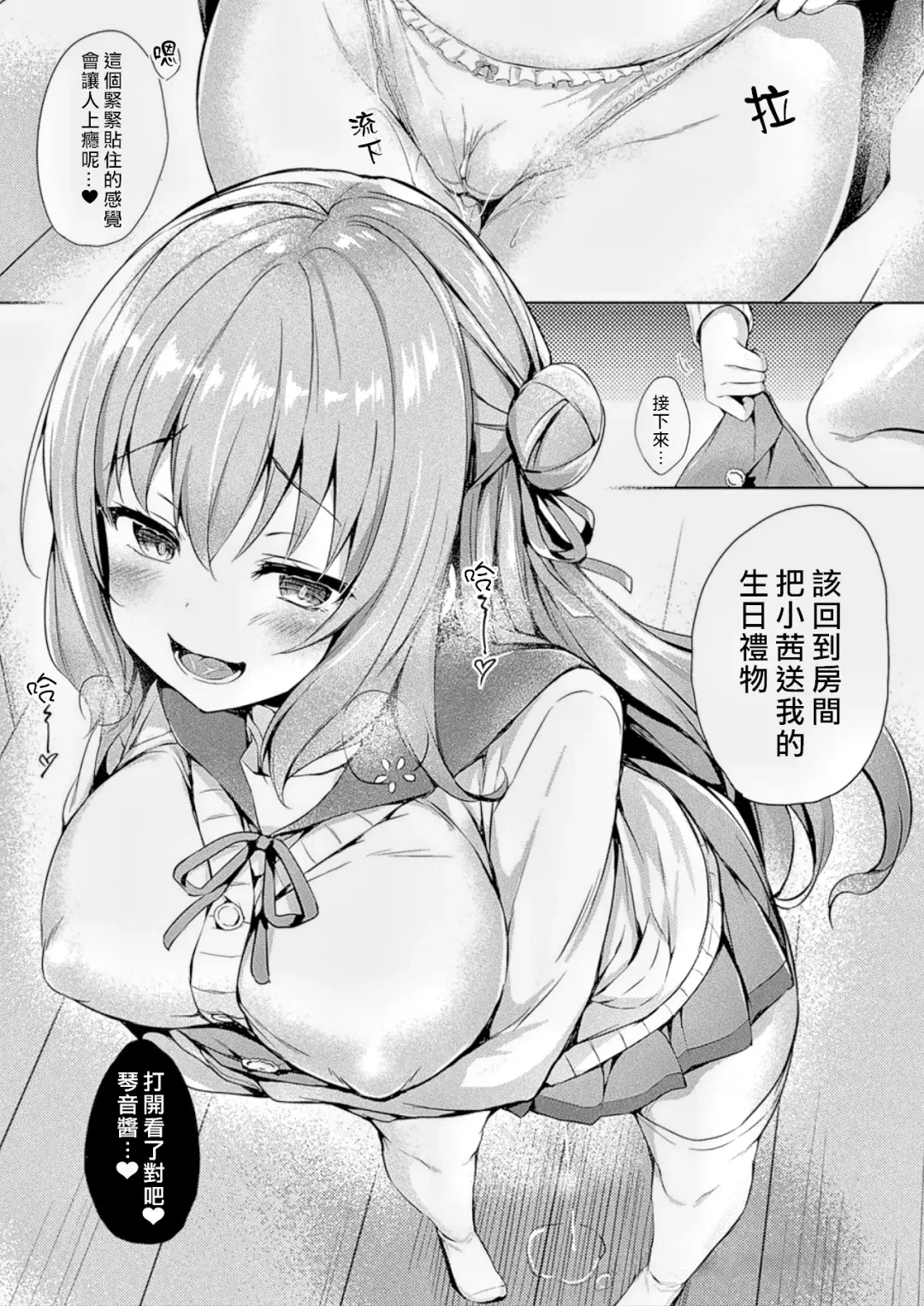 [Tirotata] Kawari Kawatte (decensored) Fhentai - Page 13