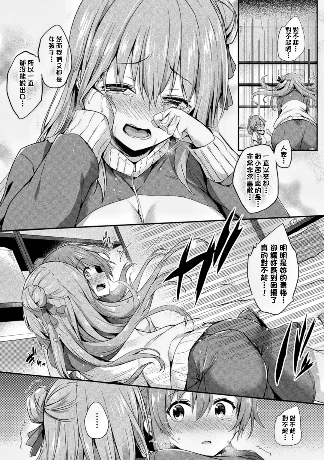 [Tirotata] Kawari Kawatte (decensored) Fhentai - Page 49
