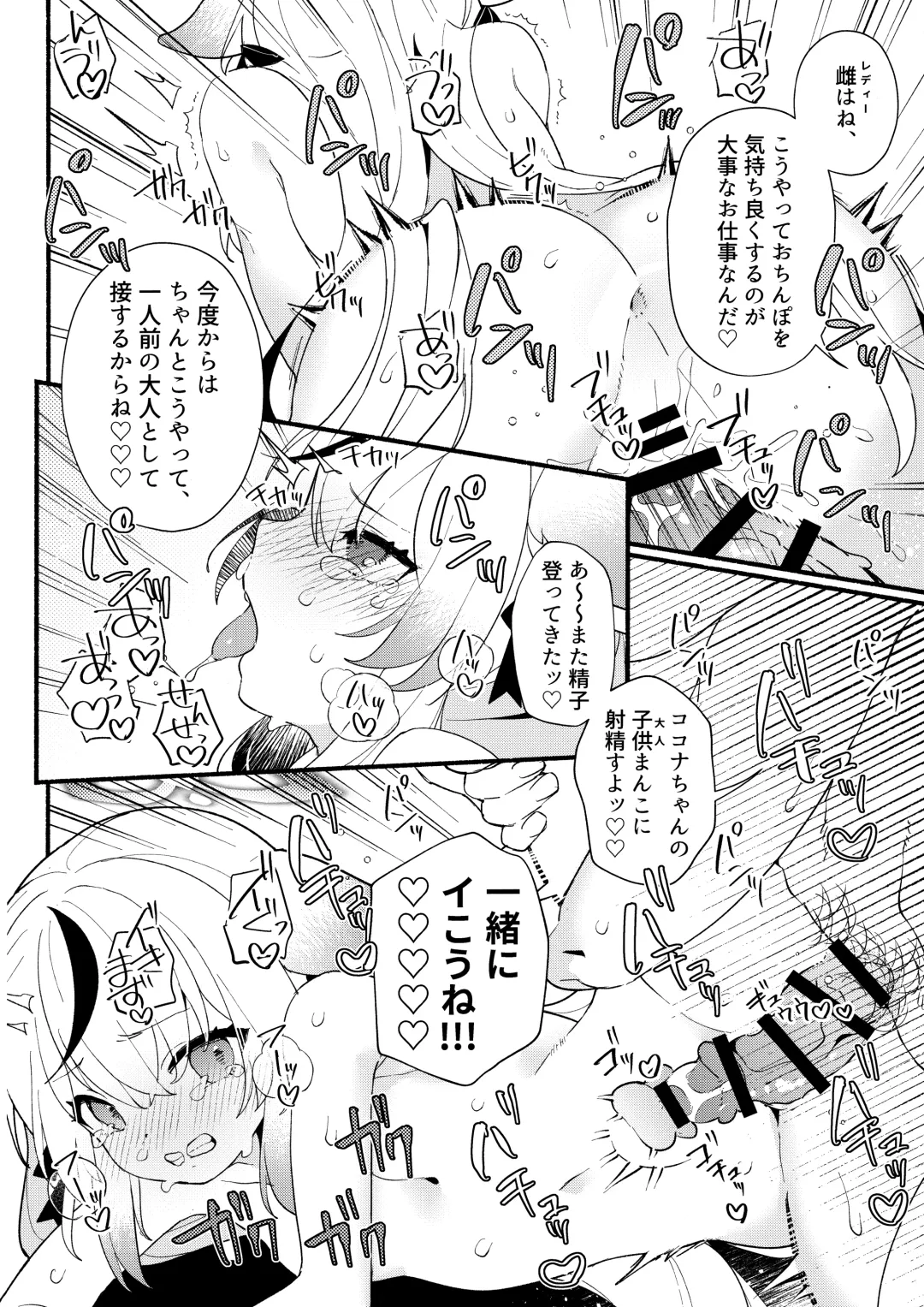 [Ema] Lady no Tebiki Fhentai - Page 19