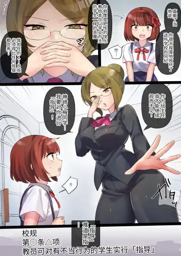 [Amai Meiden] Gekokujou Monogatari ~Ikaseta Kazu dake Chii no Agaru Gakuen~ VS Suparuta Onnakyousi Fhentai - Page 6