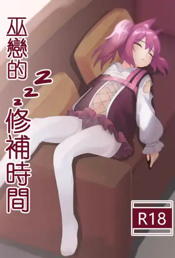 Read [Toumei] Shamare's Patching Time - Fhentai