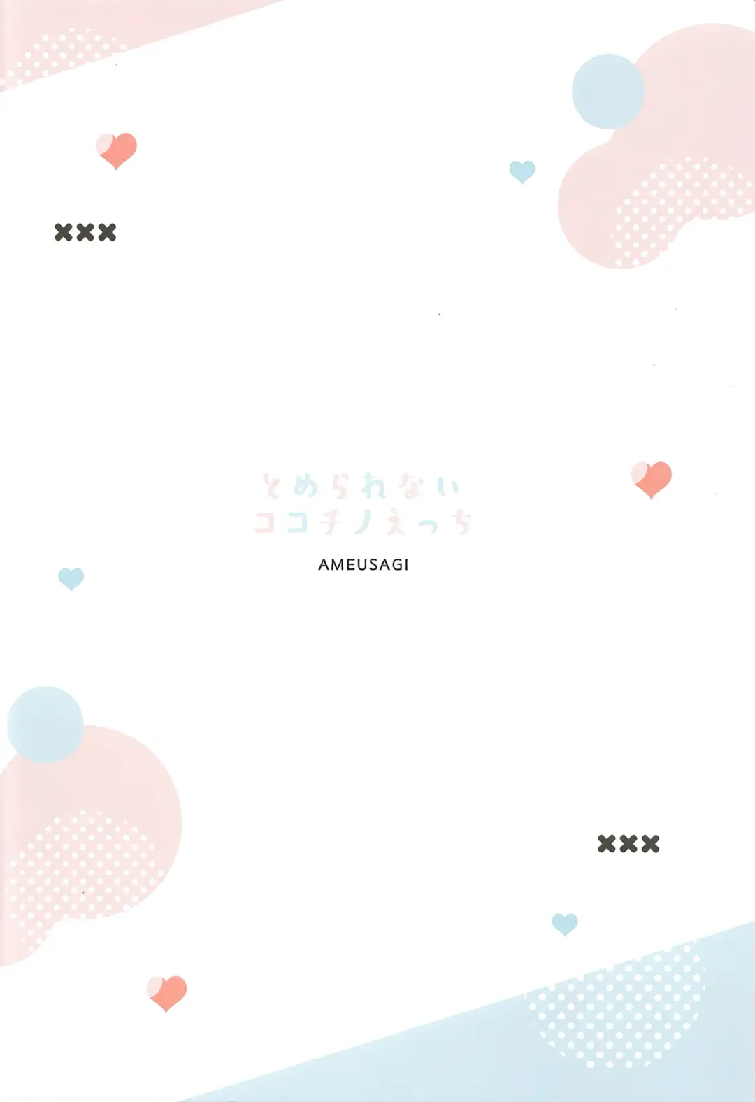 [Amedamacon] Tomerarenai Kokochino Ecchi | 心爱智乃的色色♡根本停不下来 Fhentai - Page 14