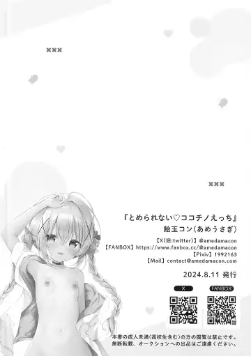 [Amedamacon] Tomerarenai Kokochino Ecchi | 心爱智乃的色色♡根本停不下来 Fhentai - Page 13