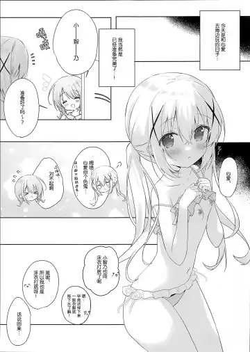 [Amedamacon] Tomerarenai Kokochino Ecchi | 心爱智乃的色色♡根本停不下来 Fhentai - Page 4
