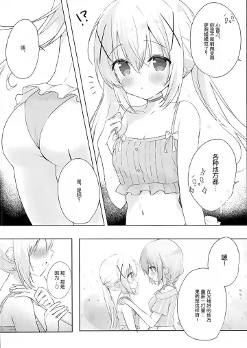 [Amedamacon] Tomerarenai Kokochino Ecchi | 心爱智乃的色色♡根本停不下来 Fhentai - Page 5