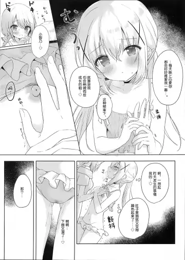[Amedamacon] Tomerarenai Kokochino Ecchi | 心爱智乃的色色♡根本停不下来 Fhentai - Page 6