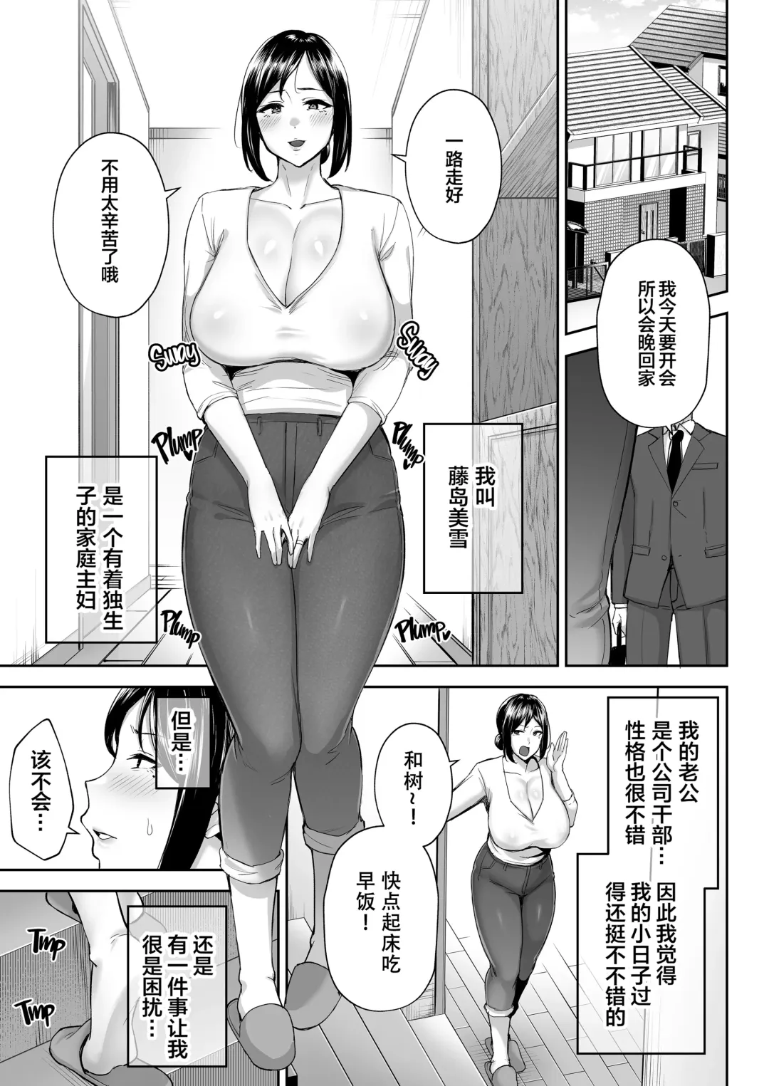 [Gagarin Kichi] The Closest And Most Erotic Woman To Me Is My Big Breasted Mama Miyuki ~I'm A Mother But I'm Having Trouble Masturbating My Stupid Son~ Fhentai - Page 2