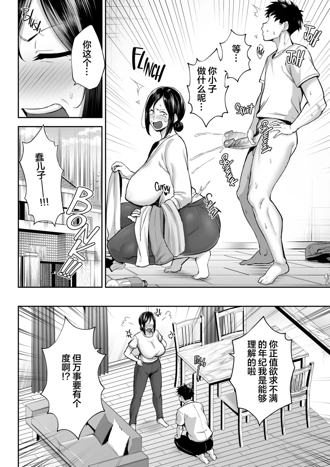 [Gagarin Kichi] The Closest And Most Erotic Woman To Me Is My Big Breasted Mama Miyuki ~I'm A Mother But I'm Having Trouble Masturbating My Stupid Son~ Fhentai - Page 5