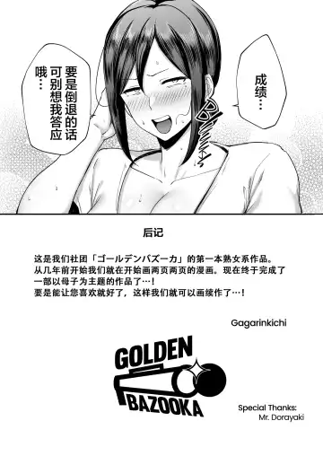 [Gagarin Kichi] The Closest And Most Erotic Woman To Me Is My Big Breasted Mama Miyuki ~I'm A Mother But I'm Having Trouble Masturbating My Stupid Son~ Fhentai - Page 46