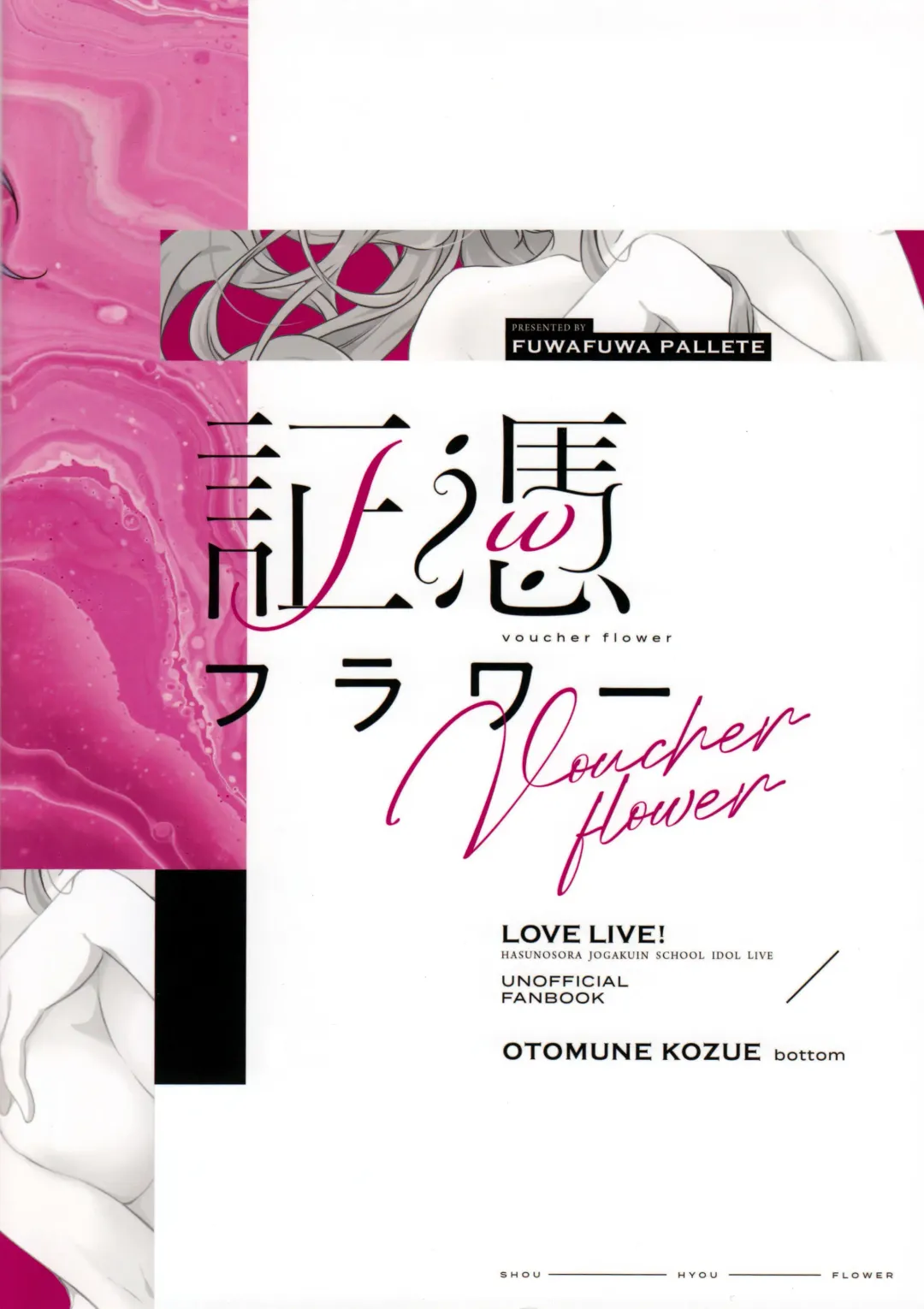 [Hiro] voucher flower | 凭证Flower Fhentai - Page 24