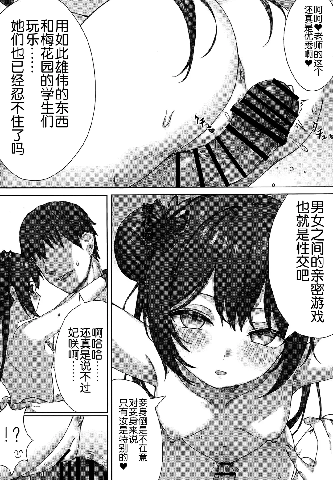 [Togami] Haramase! Shanhaijing!! Fhentai - Page 12