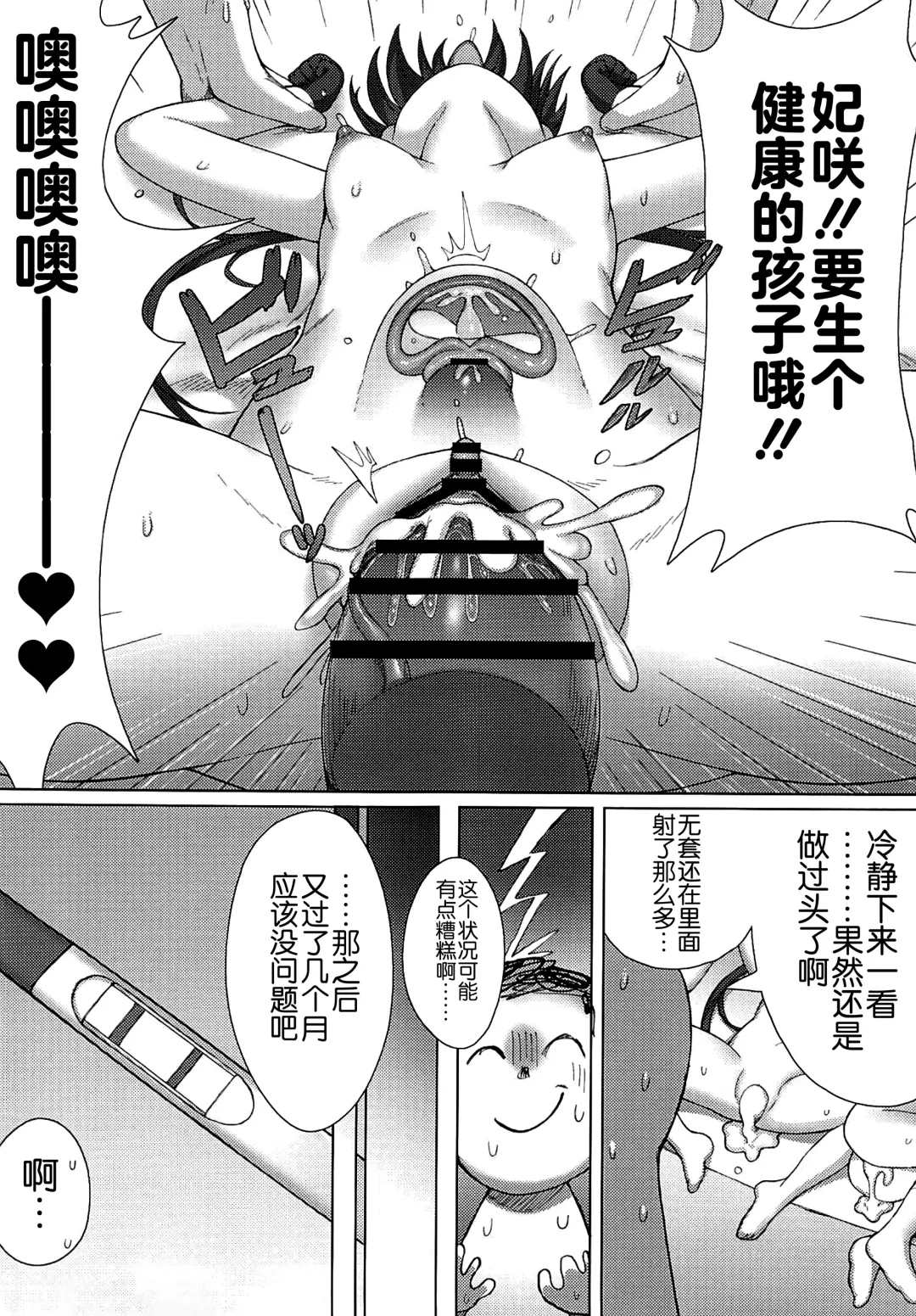 [Togami] Haramase! Shanhaijing!! Fhentai - Page 15
