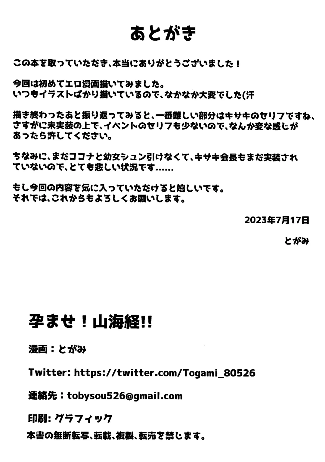 [Togami] Haramase! Shanhaijing!! Fhentai - Page 17