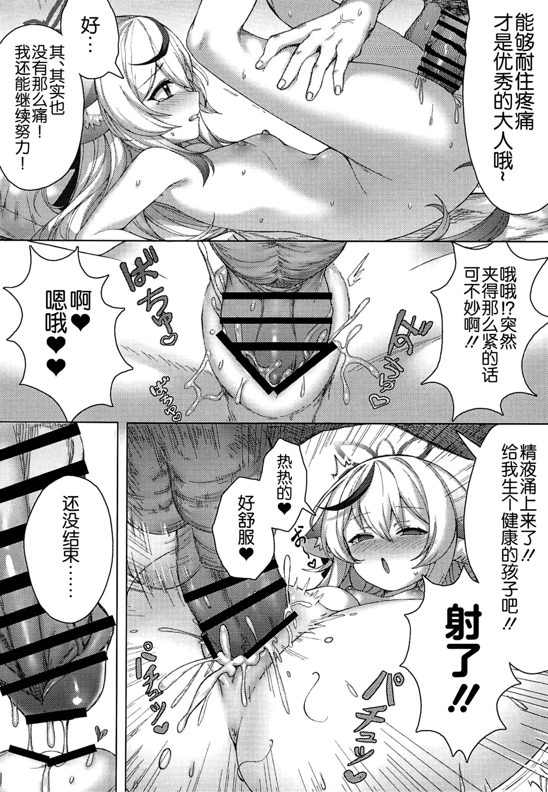 [Togami] Haramase! Shanhaijing!! Fhentai - Page 8