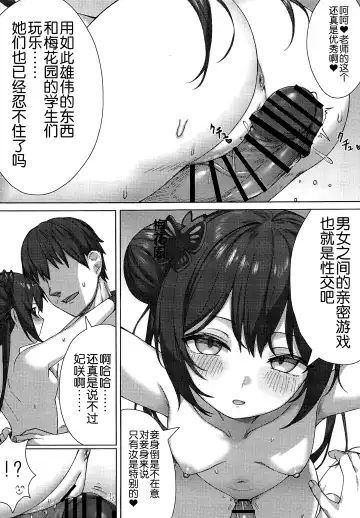 [Togami] Haramase! Shanhaijing!! Fhentai - Page 12