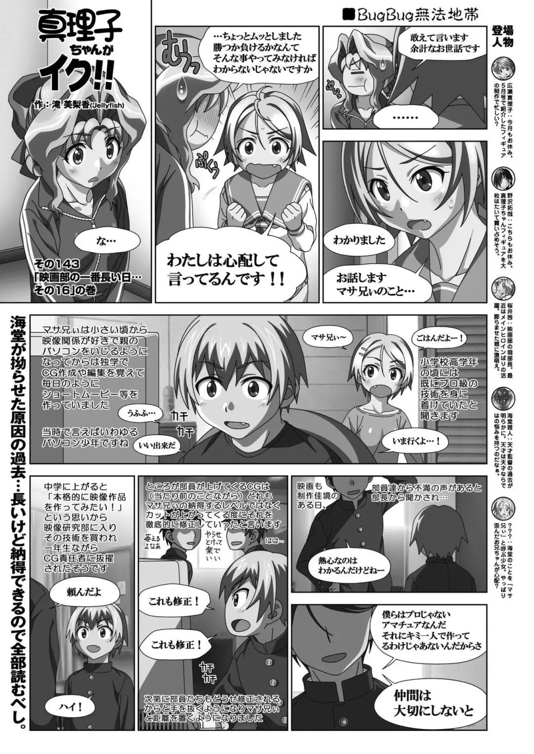 [Nishizaki Eimu - Taki Minashika] BugBug 2020-07 Fhentai - Page 142