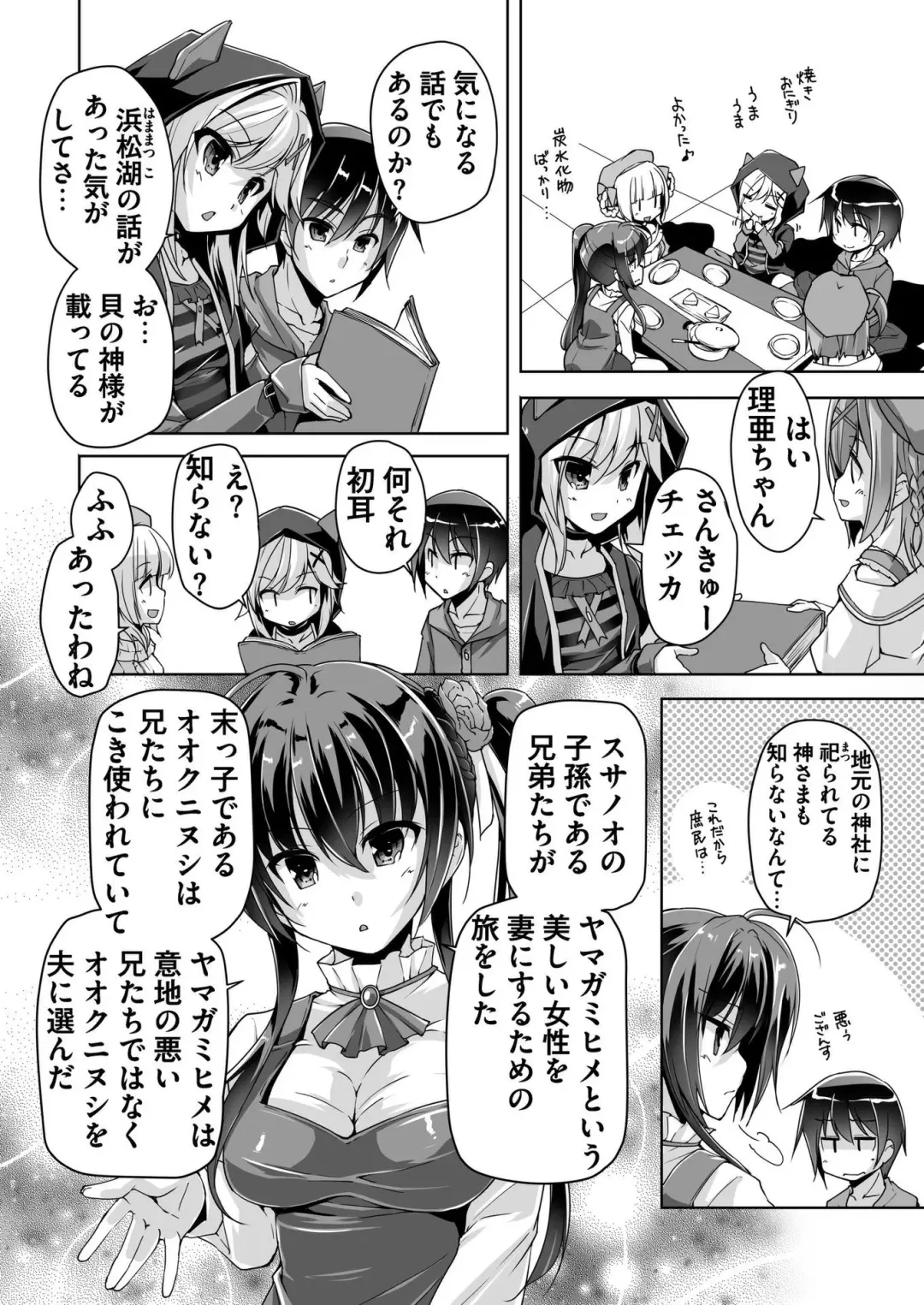 [Nishizaki Eimu - Taki Minashika] BugBug 2020-07 Fhentai - Page 191