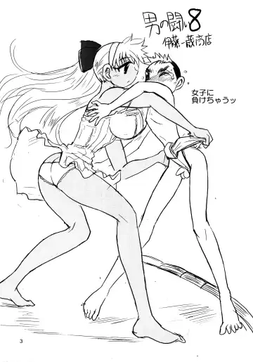 [Ito Ichizo] Otoko no Tatakai 8 Fhentai - Page 2