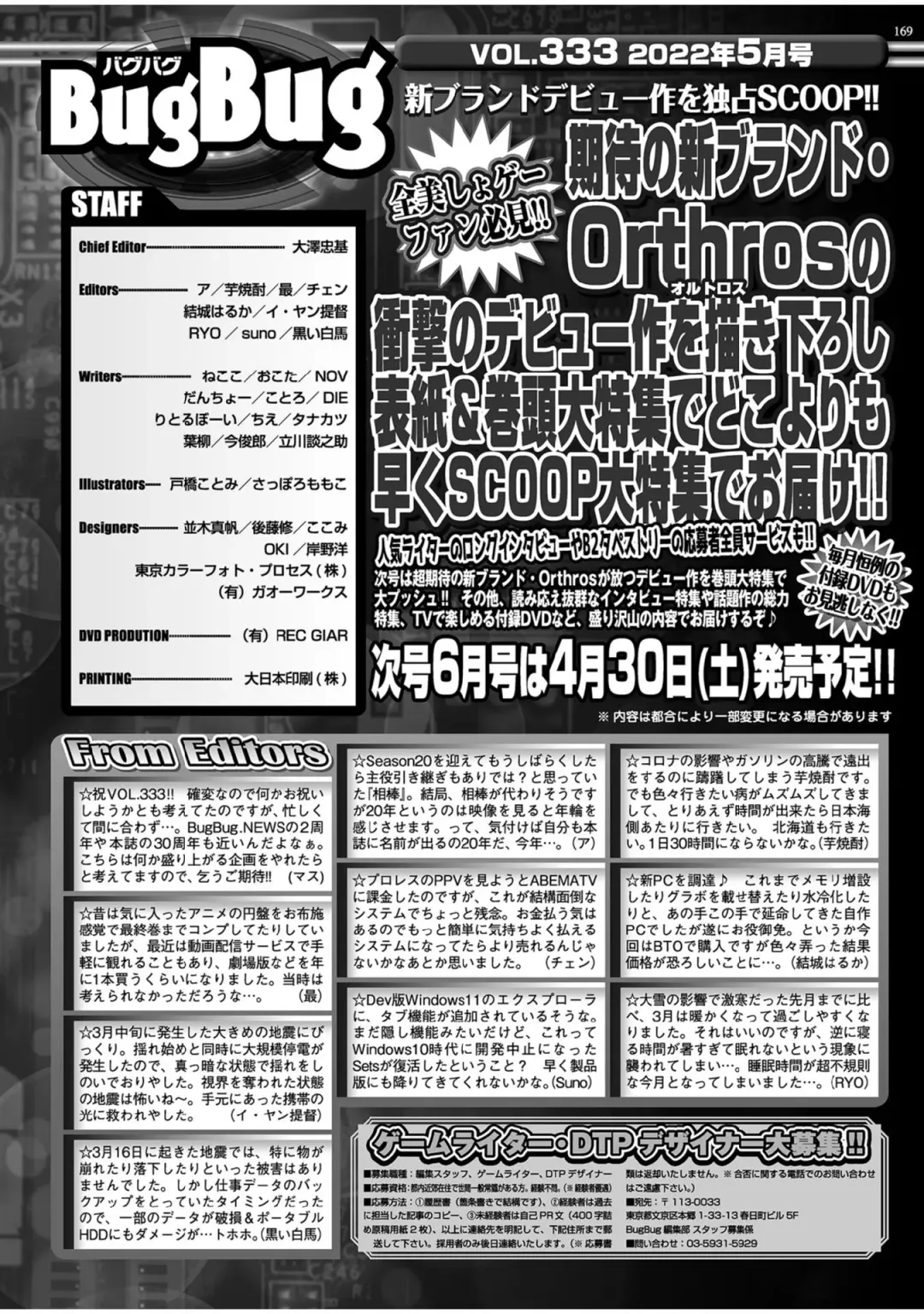 [Yagami Dai] BugBug 2022-05 Fhentai - Page 167