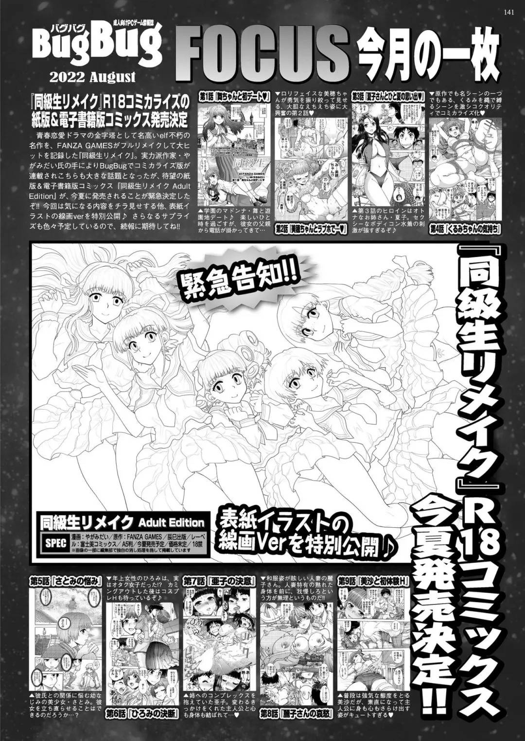 [Nishizaki Eimu] BugBug 2022-08 Fhentai - Page 139